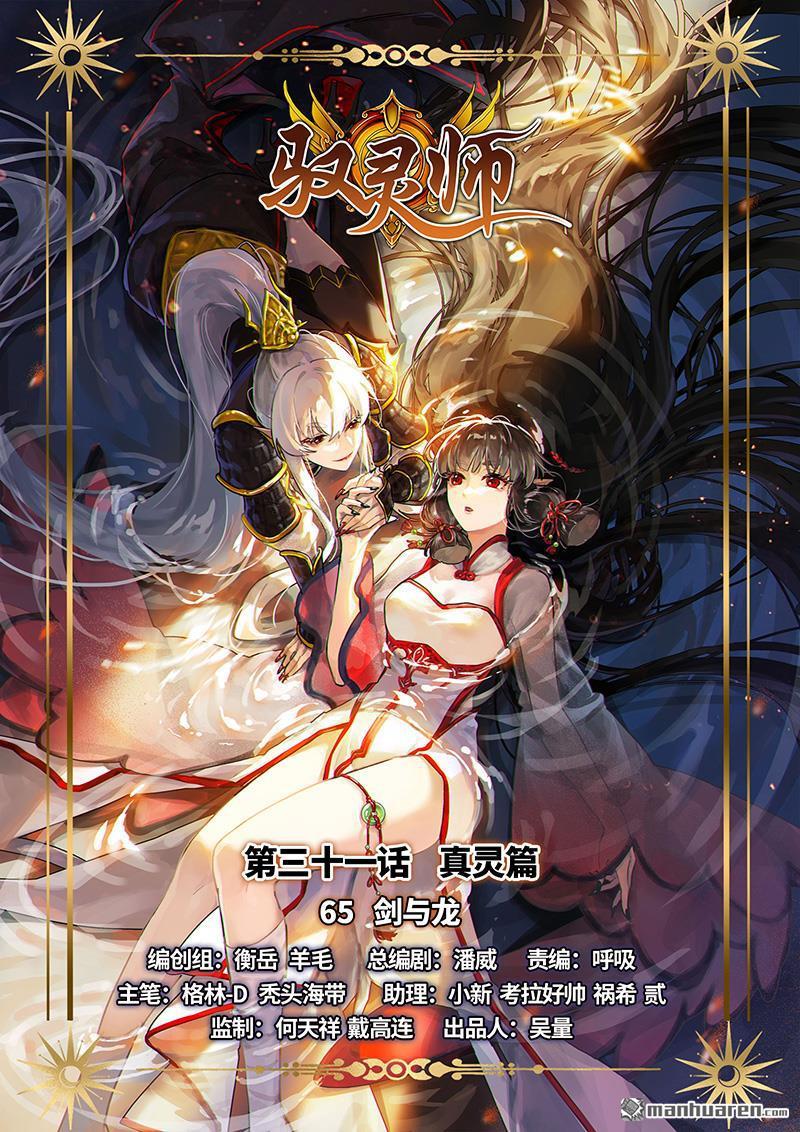 馭靈師 - 第869回 真靈（65） - 1