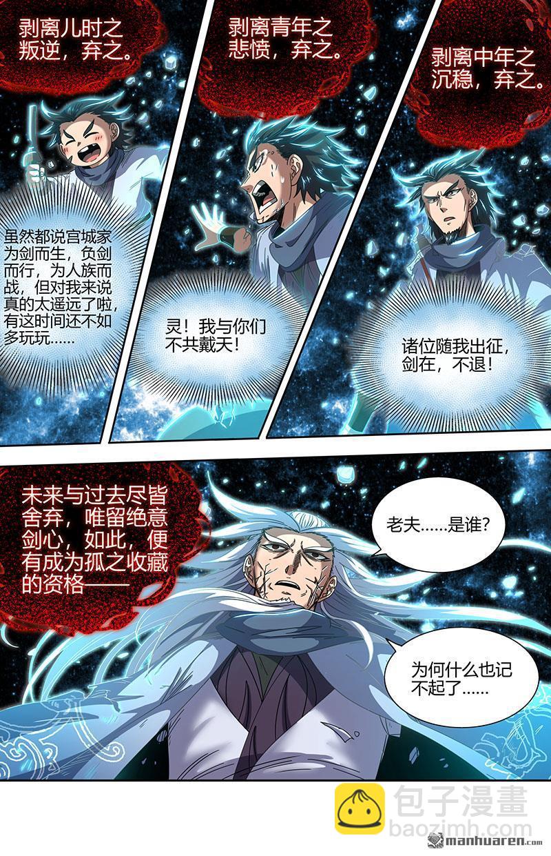 馭靈師 - 第869回 真靈（65） - 2