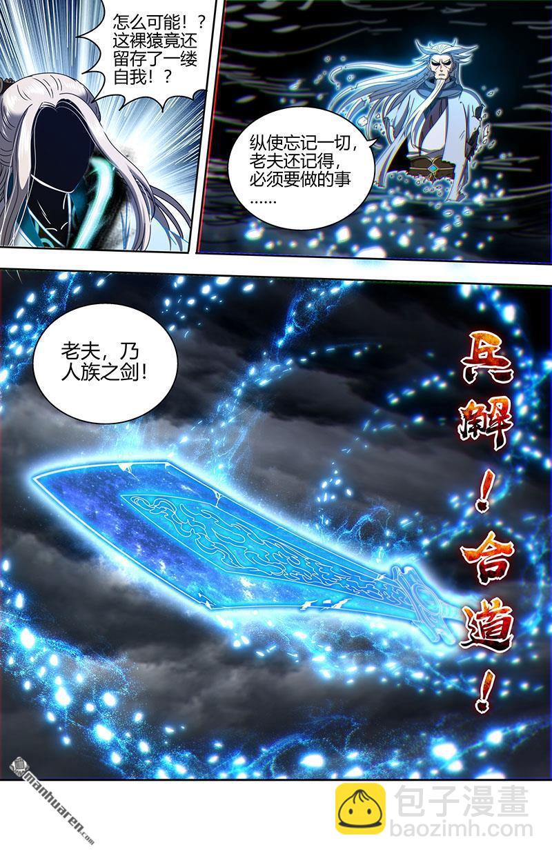 馭靈師 - 第869回 真靈（65） - 1
