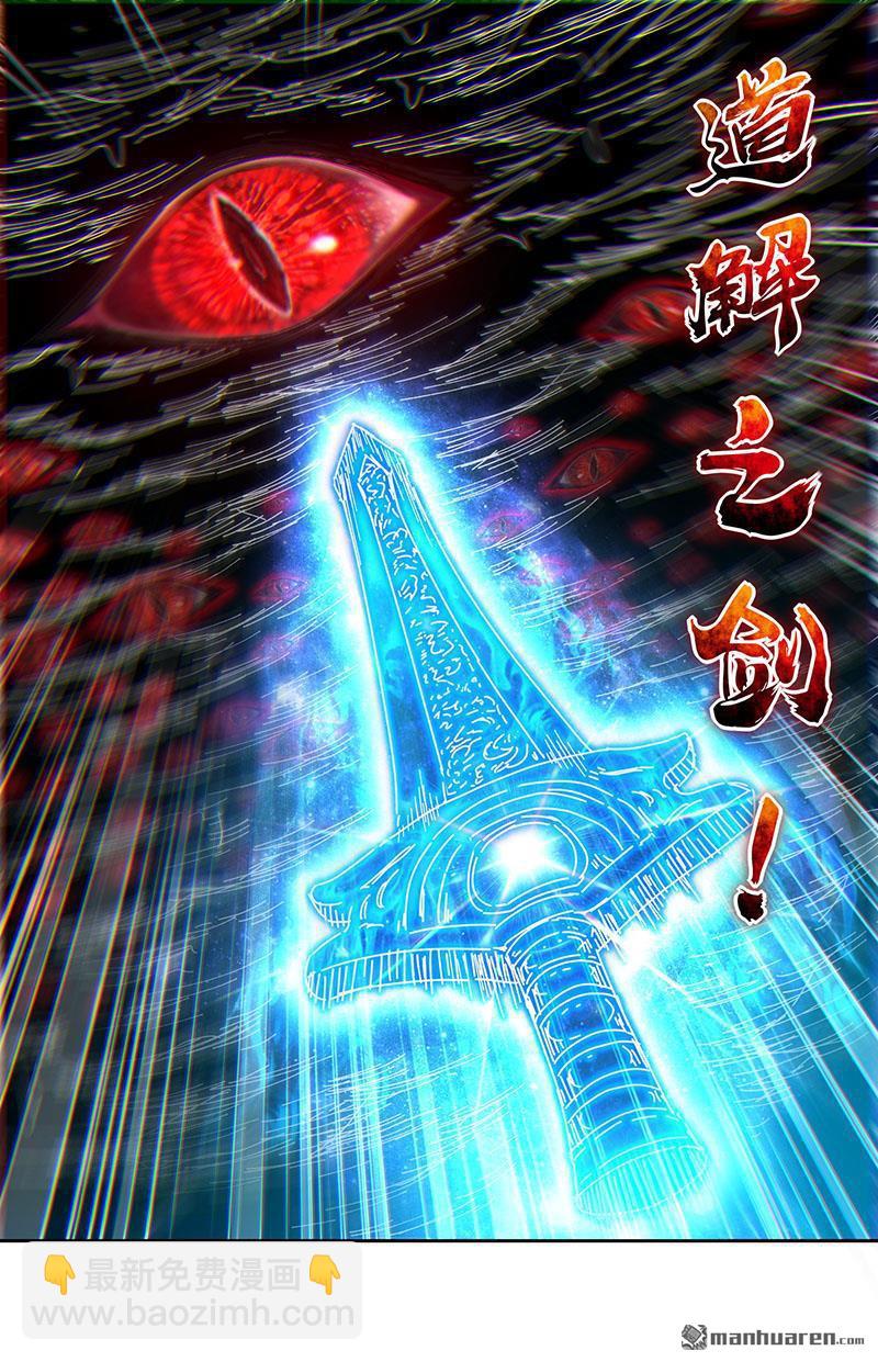 馭靈師 - 第869回 真靈（65） - 2