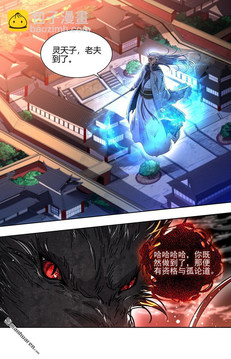 馭靈師 - 第869回 真靈（65） - 3