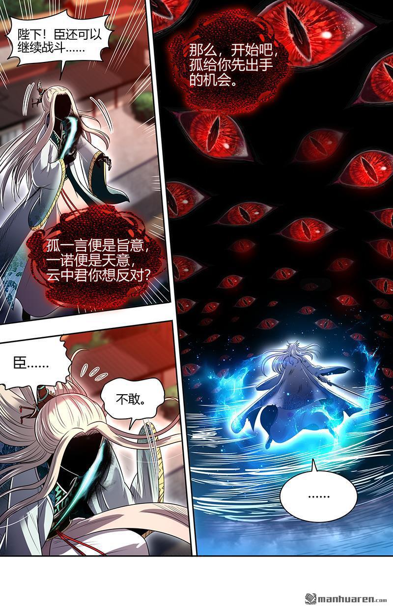 馭靈師 - 第869回 真靈（65） - 1