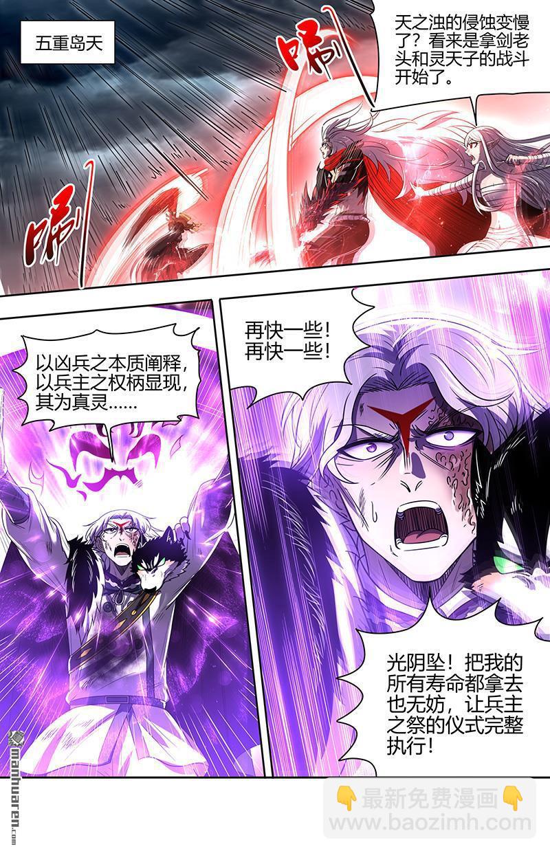 馭靈師 - 第869回 真靈（65） - 2