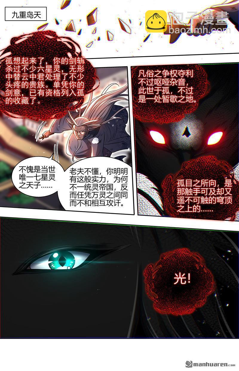 馭靈師 - 第869回 真靈（65） - 3