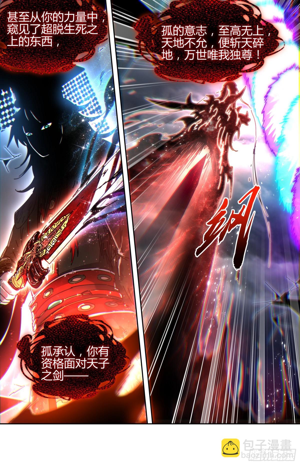 馭靈師 - 31真靈 “父親” - 2