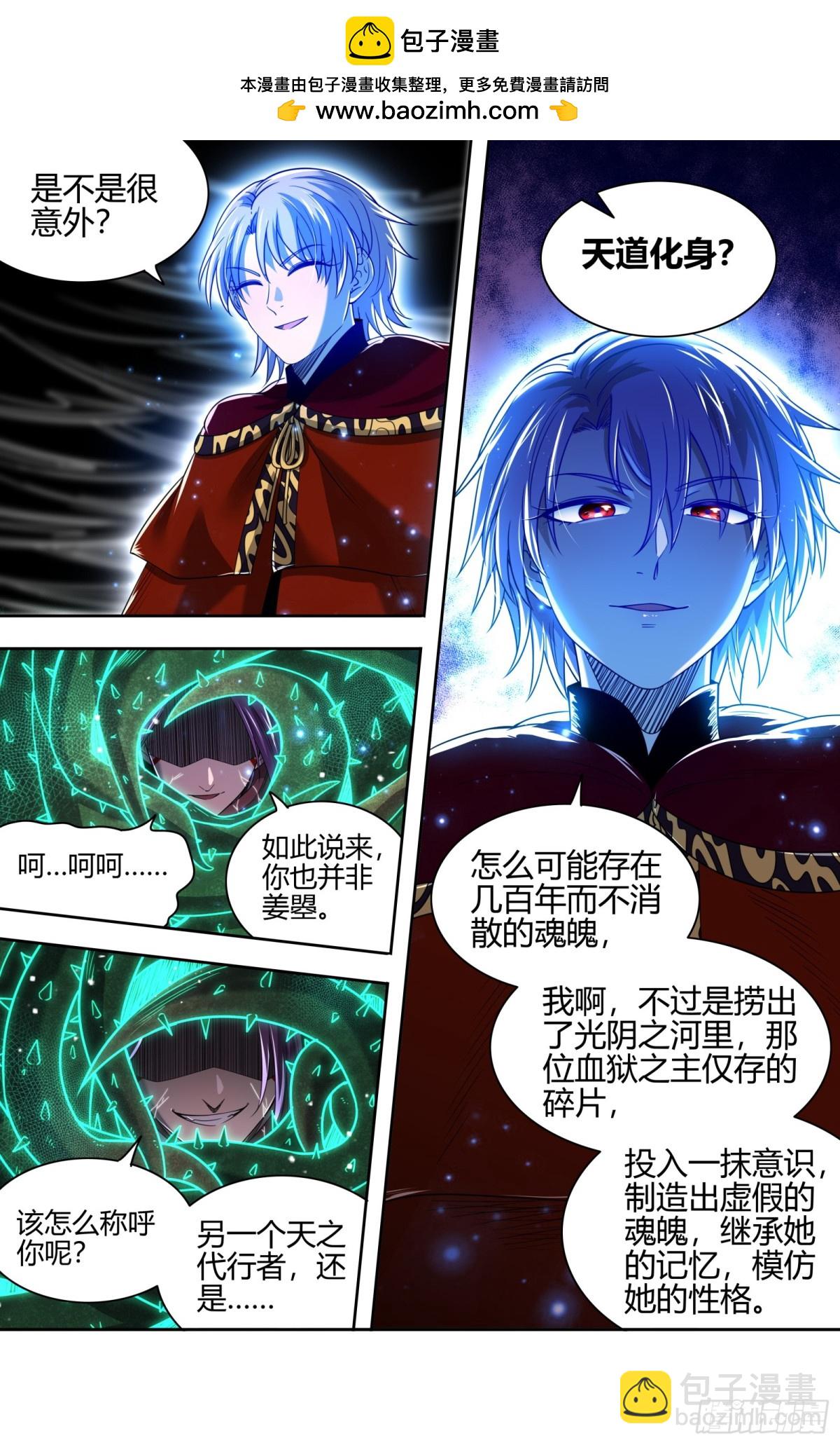 馭靈師 - 31真靈 “父親” - 2
