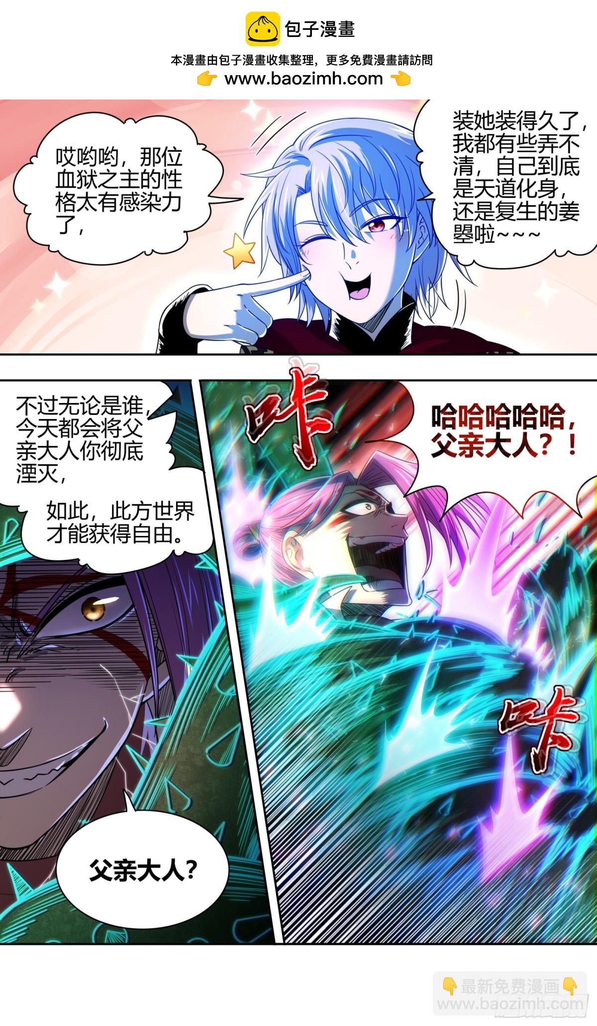 馭靈師 - 31真靈 “父親” - 3