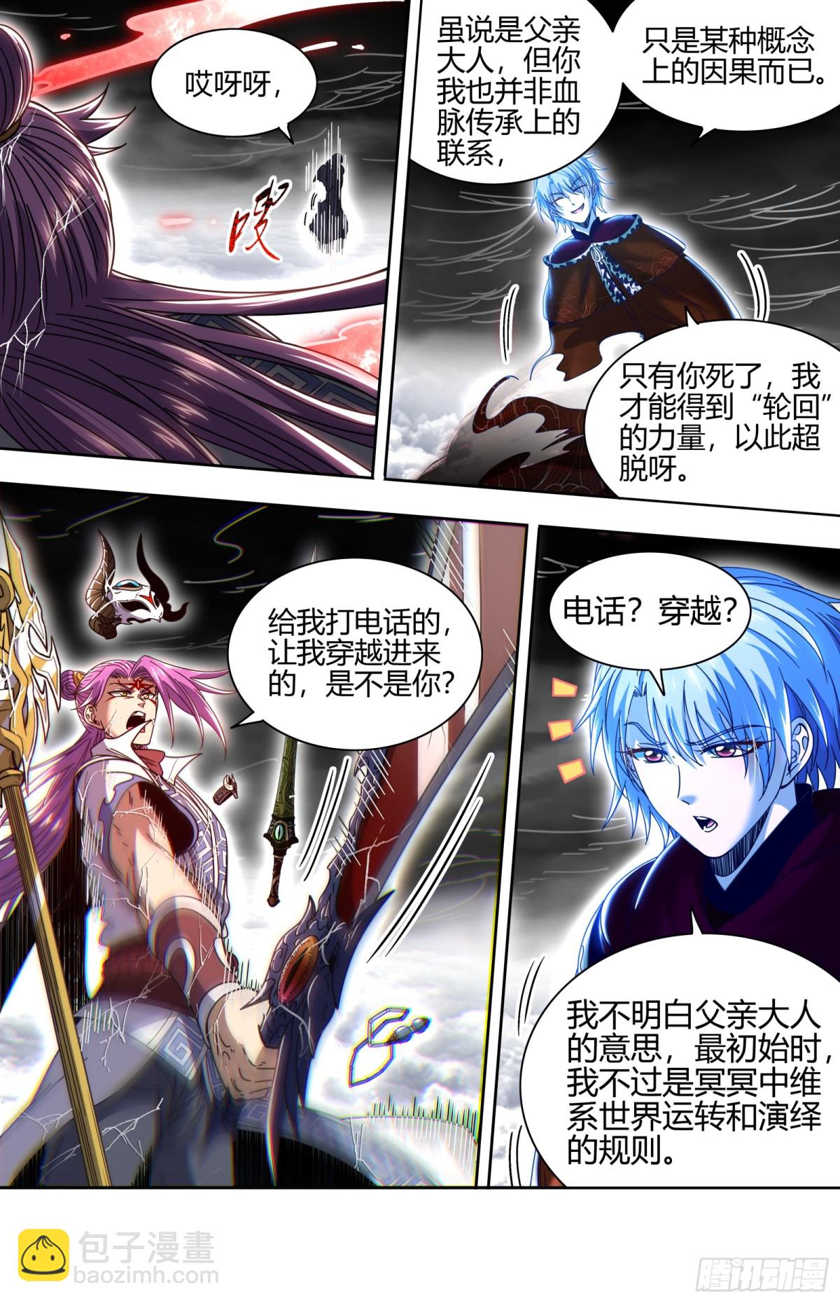 馭靈師 - 31真靈 “父親” - 2