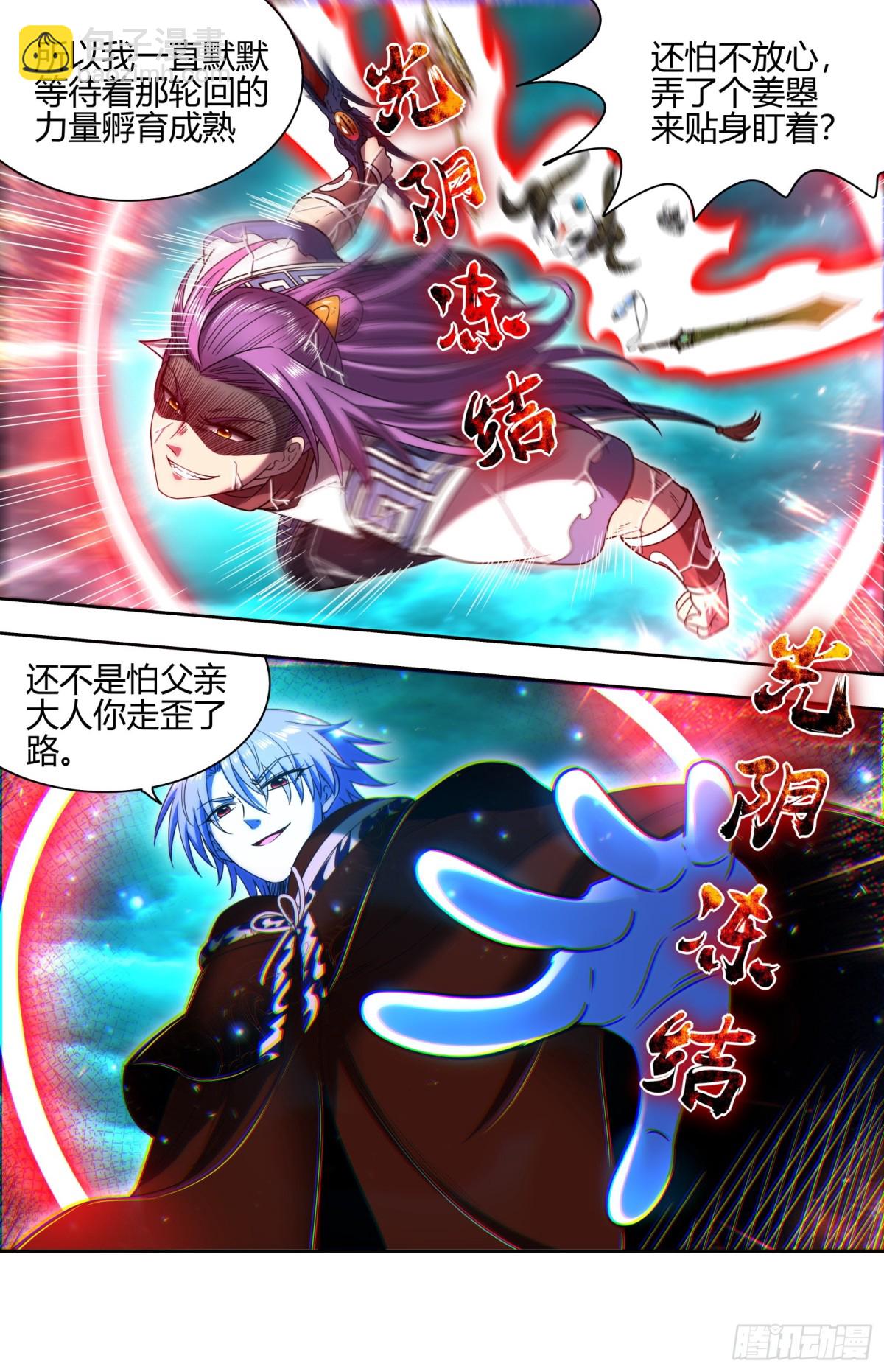 馭靈師 - 31真靈 “父親” - 1