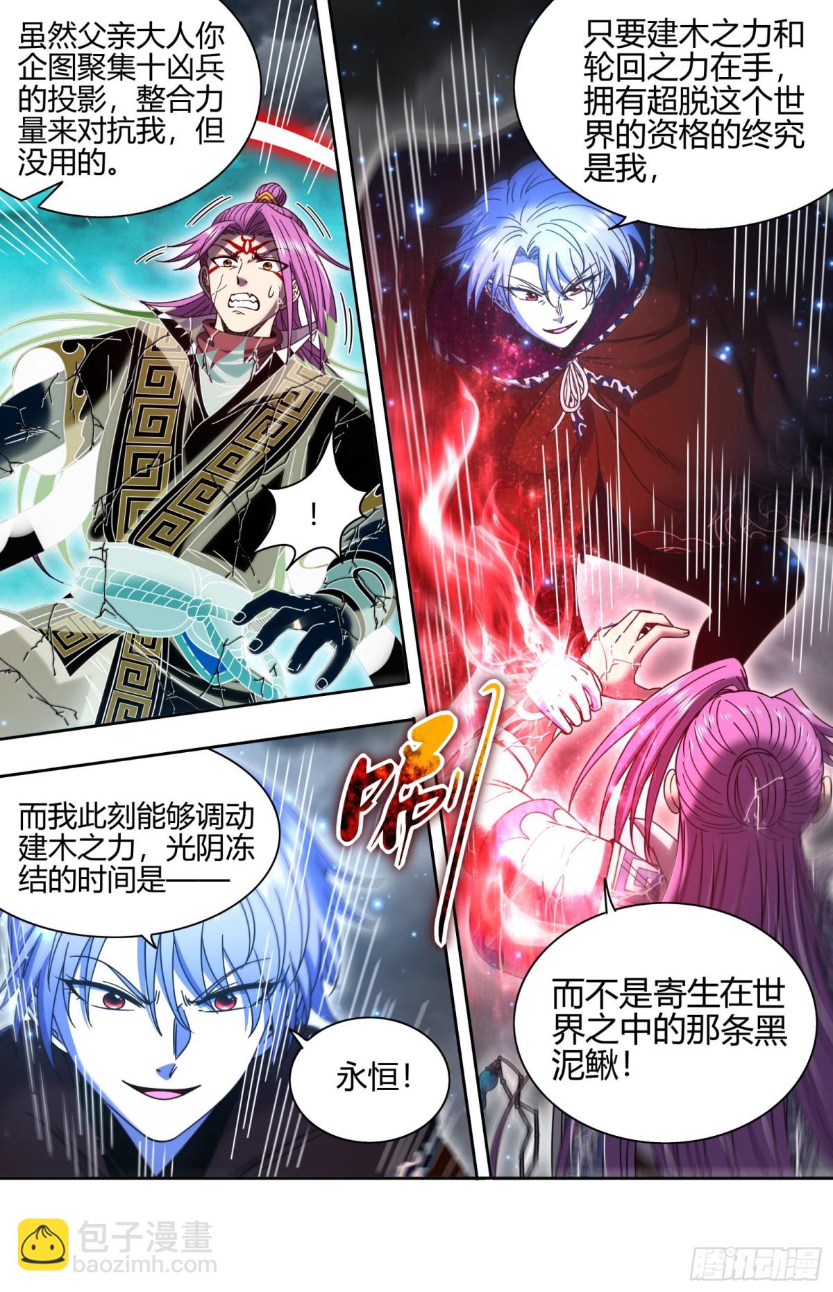 馭靈師 - 31真靈 “父親” - 2