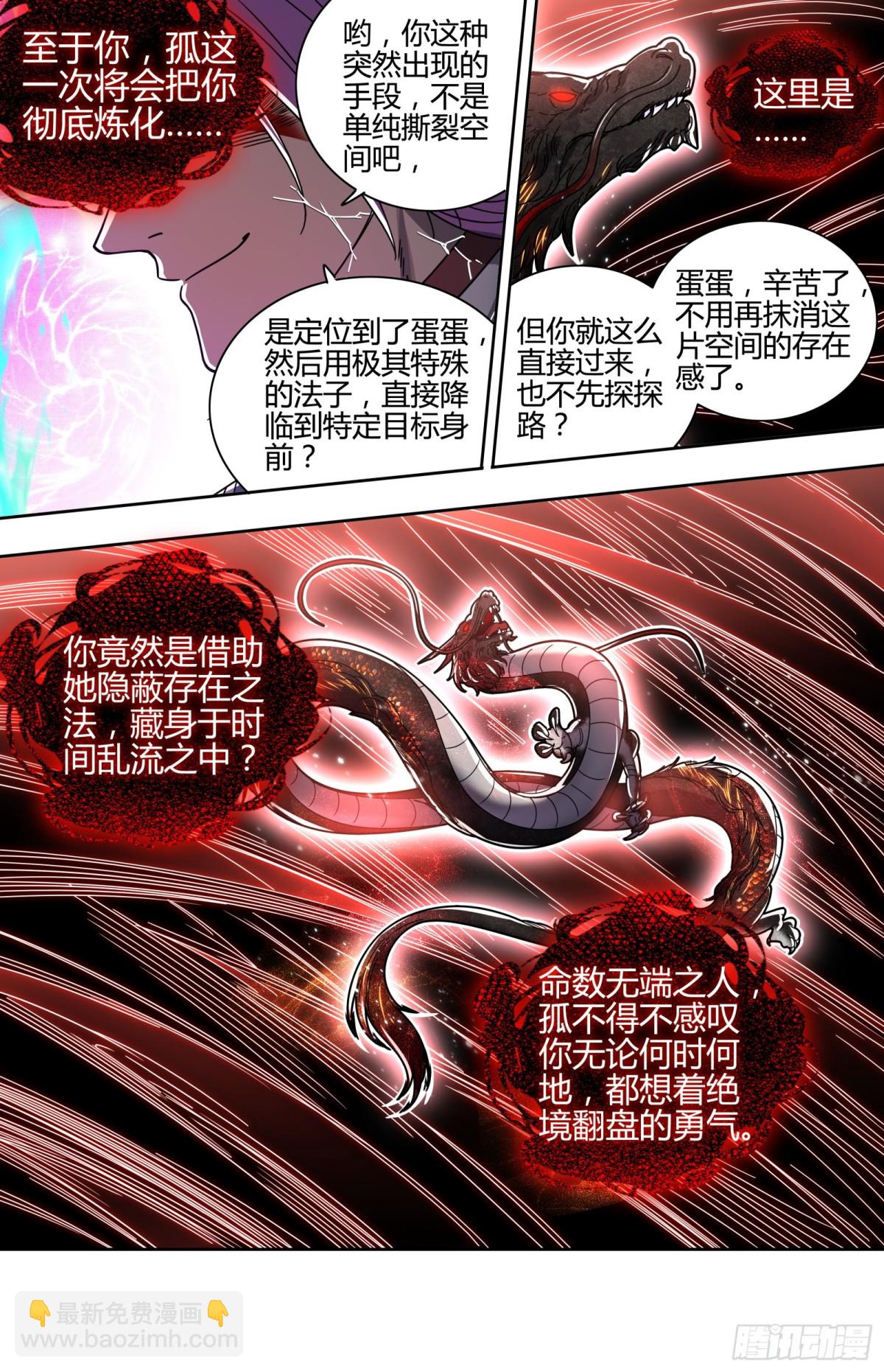 馭靈師 - 31真靈  你改變了孤的命數 - 3