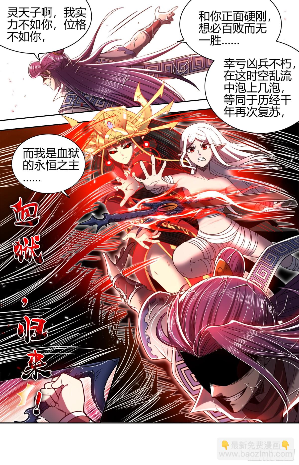 馭靈師 - 31真靈  你改變了孤的命數 - 1