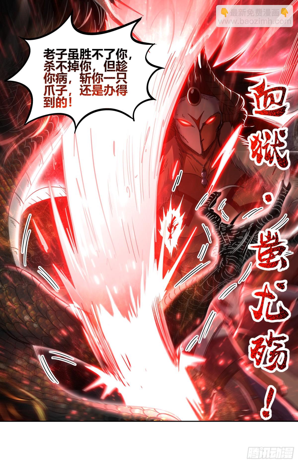 馭靈師 - 31真靈  你改變了孤的命數 - 2