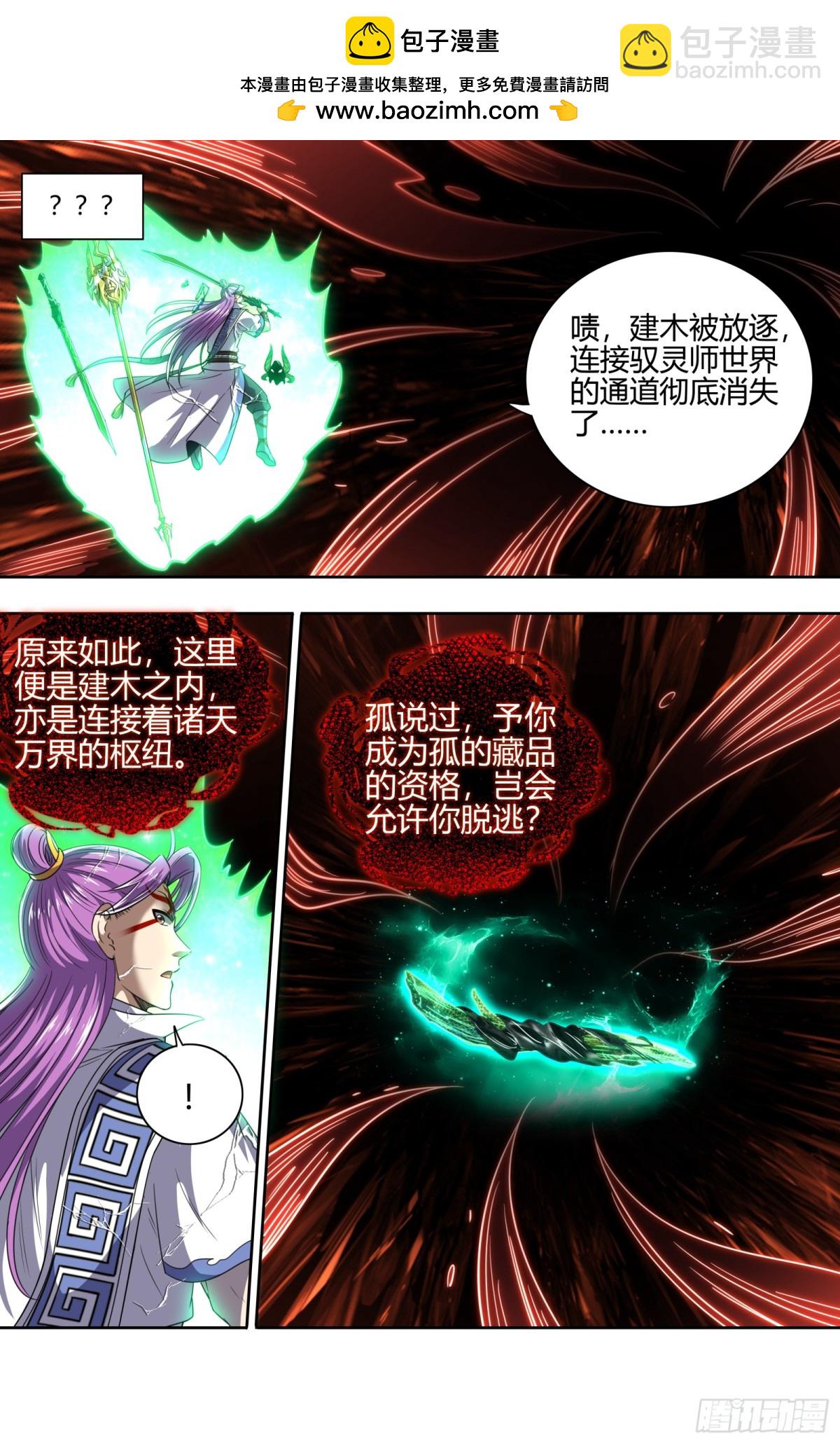 馭靈師 - 31真靈  你改變了孤的命數 - 2