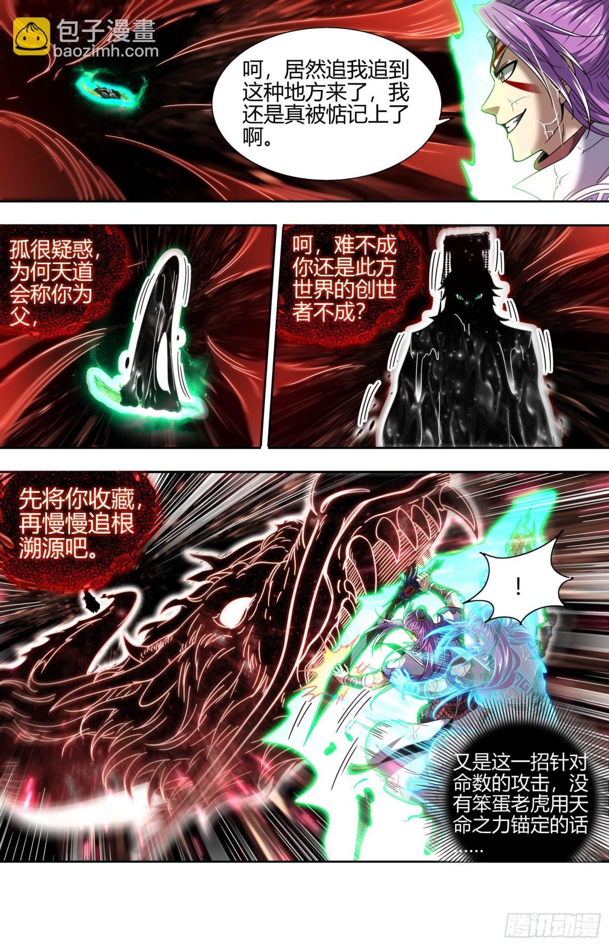 馭靈師 - 31真靈  你改變了孤的命數 - 3