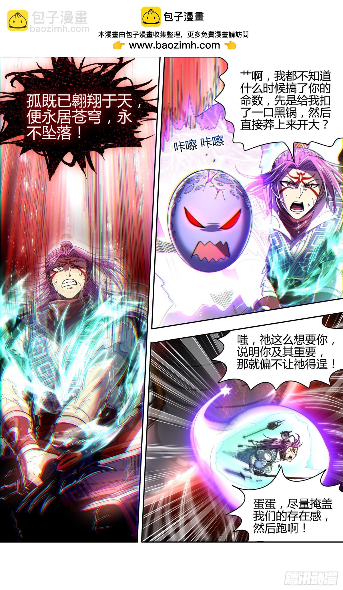 馭靈師 - 31真靈  你改變了孤的命數 - 2