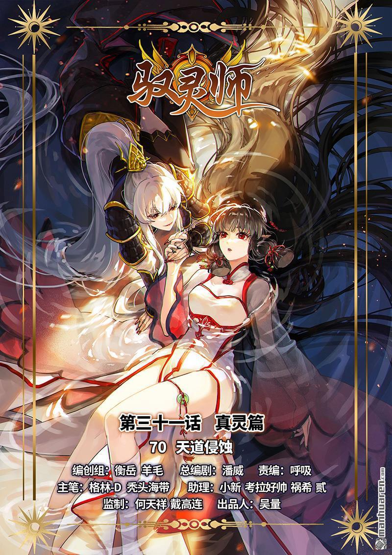 馭靈師 - 第874回 真靈（70） - 1