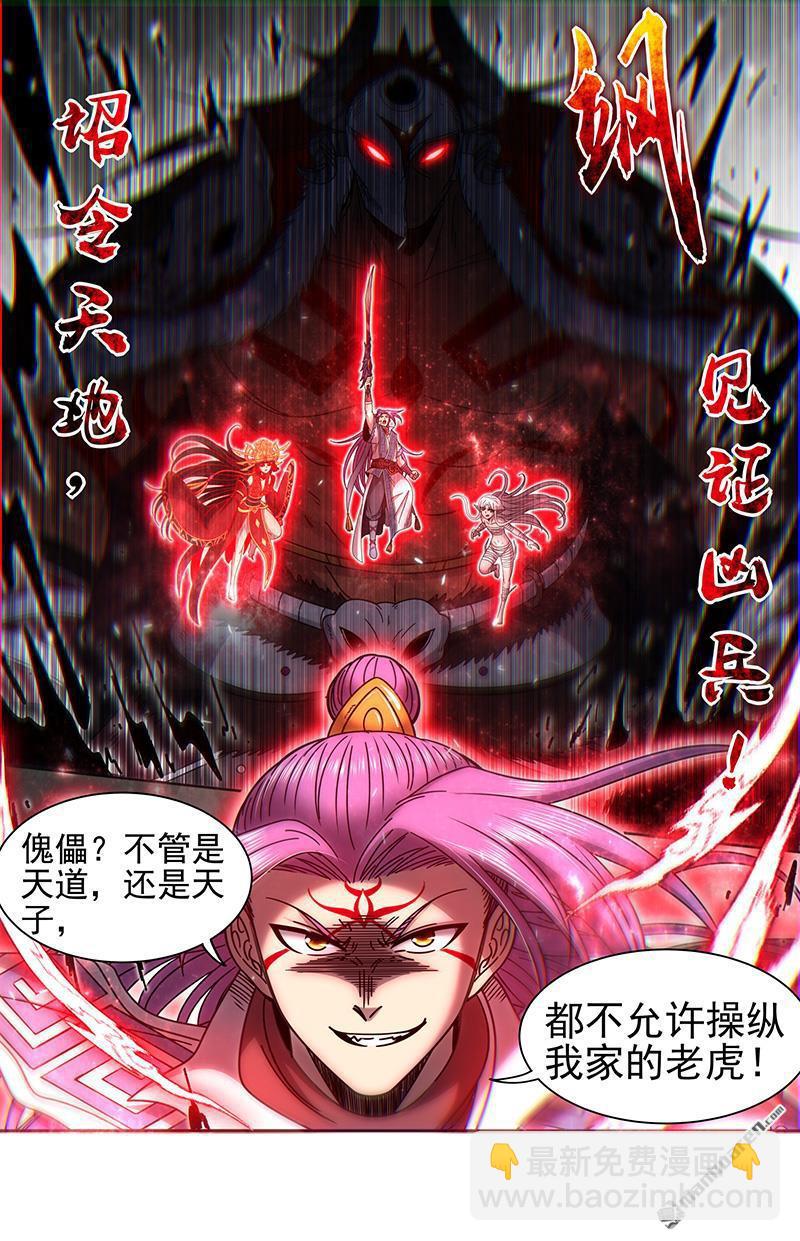 馭靈師 - 第874回 真靈（70） - 3