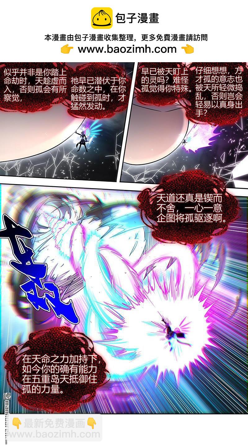 馭靈師 - 第874回 真靈（70） - 2