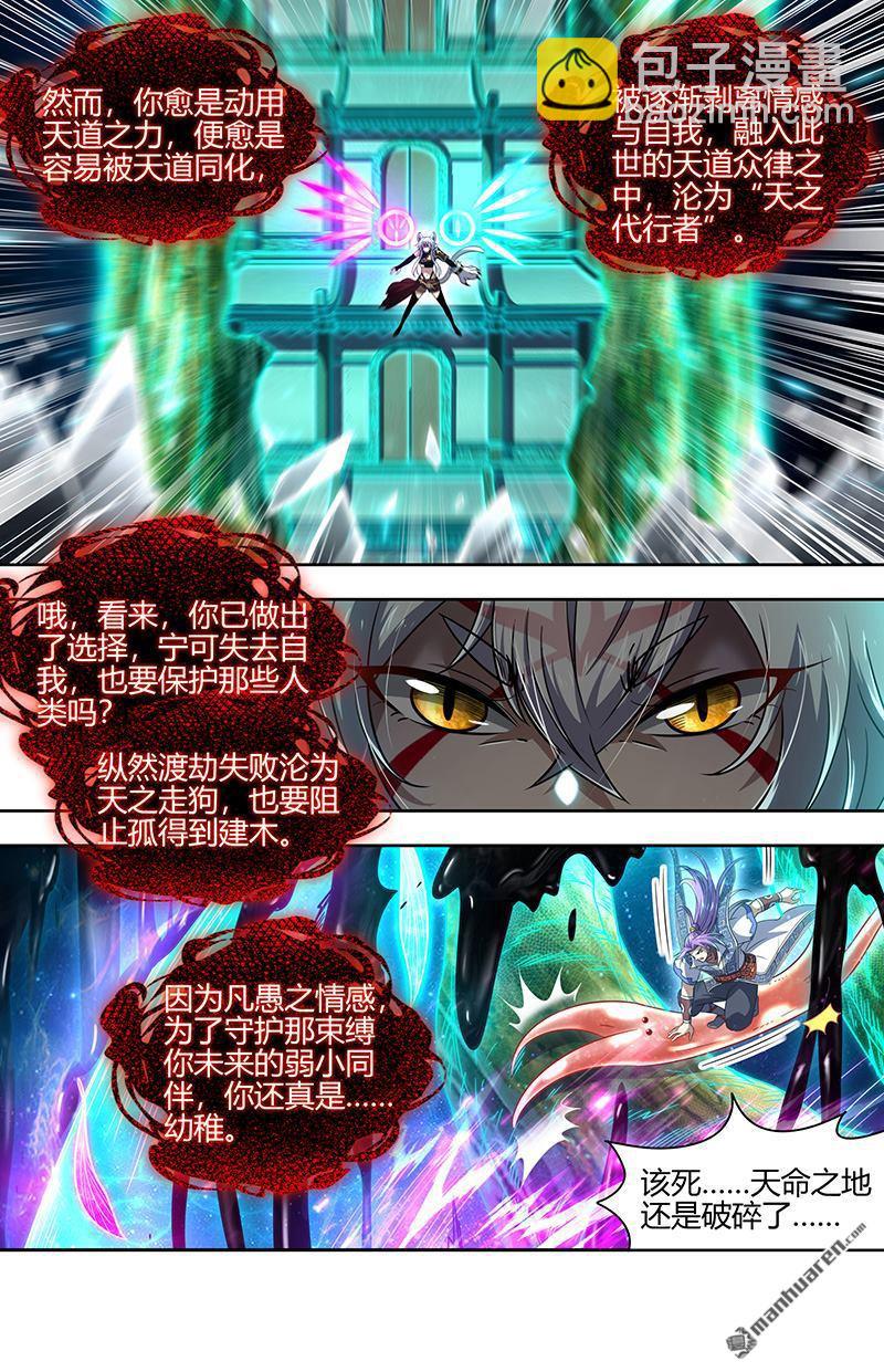 馭靈師 - 第874回 真靈（70） - 3
