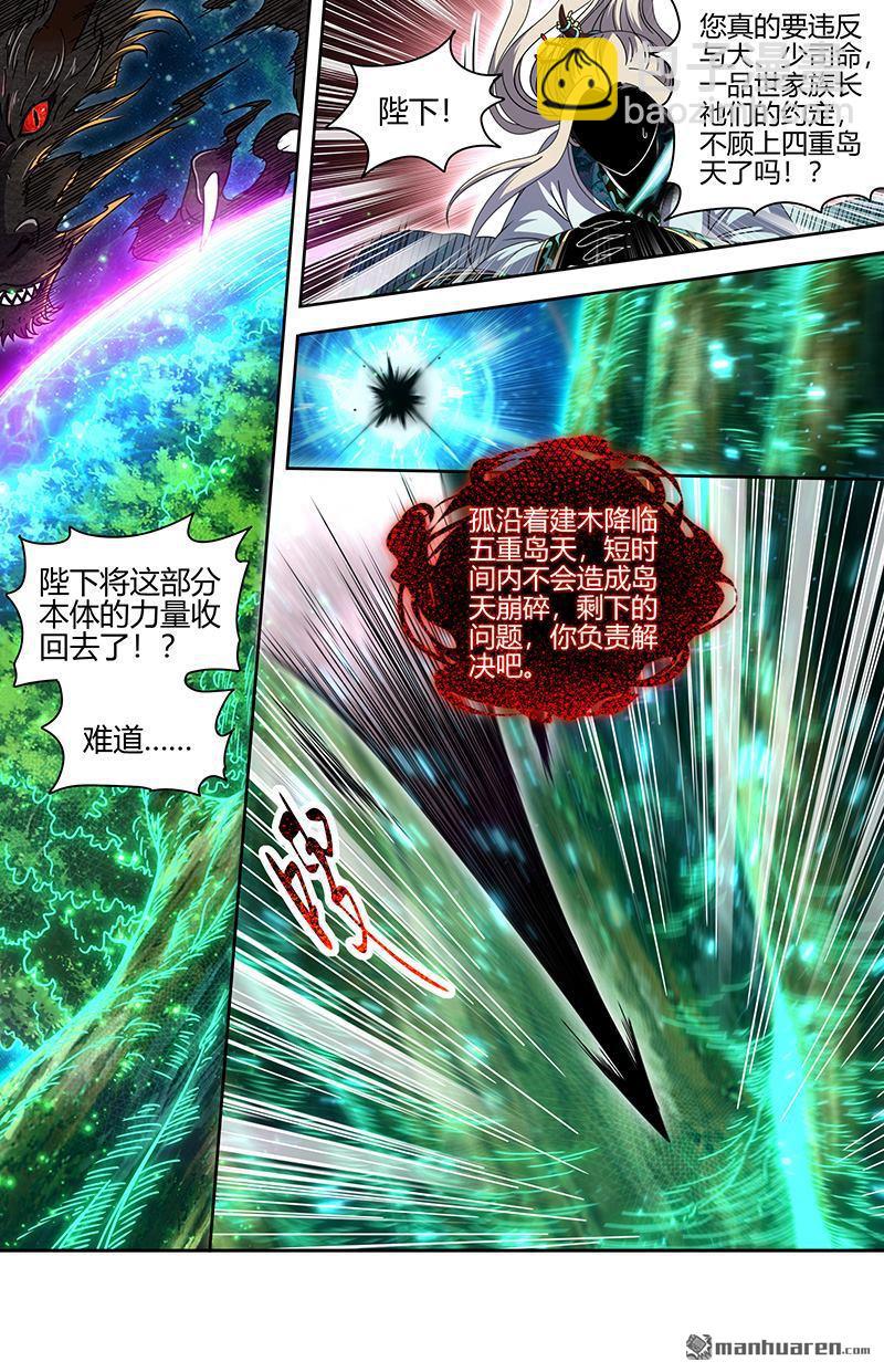 馭靈師 - 第874回 真靈（70） - 1
