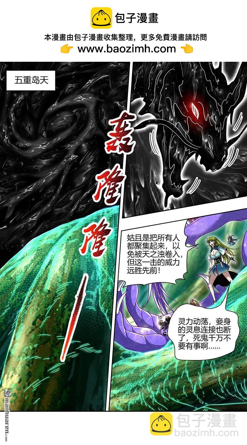 馭靈師 - 第874回 真靈（70） - 2