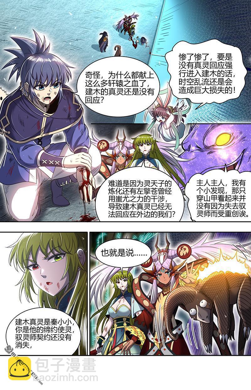 馭靈師 - 第876回 真靈（72） - 1