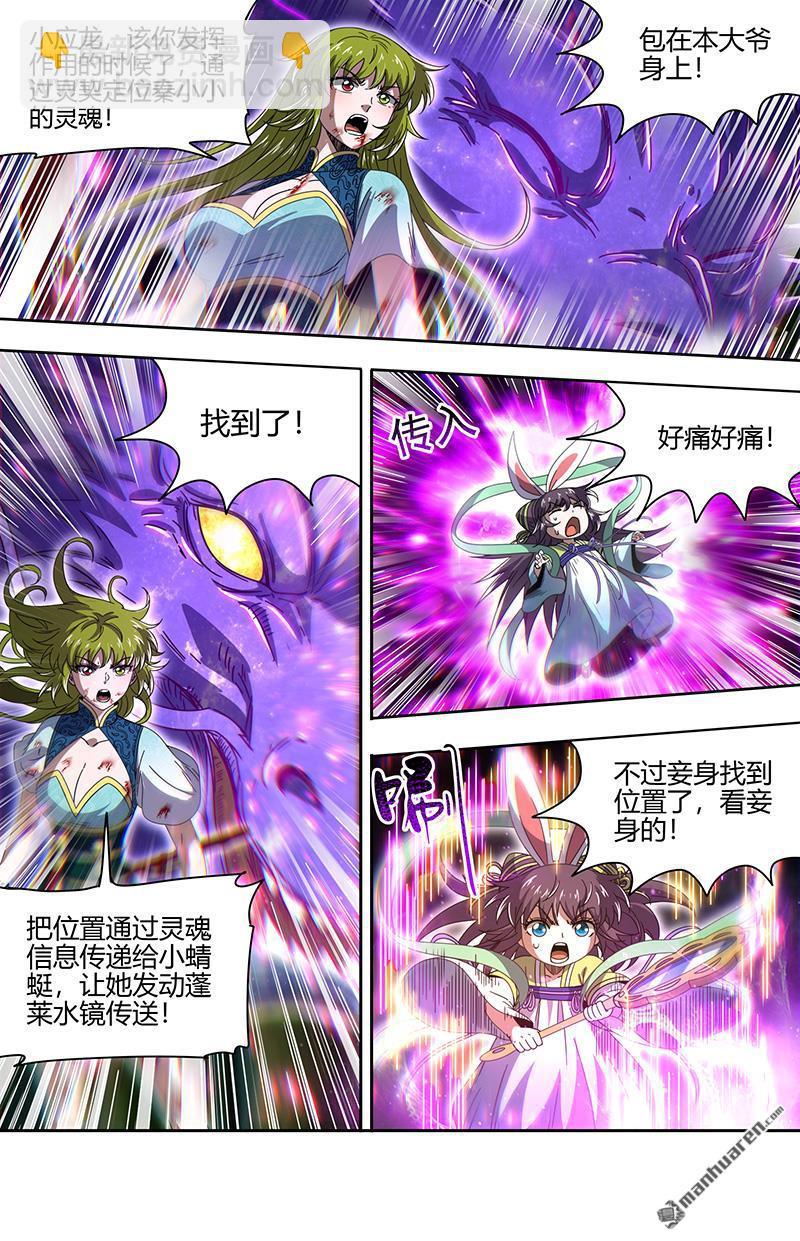 馭靈師 - 第876回 真靈（72） - 2