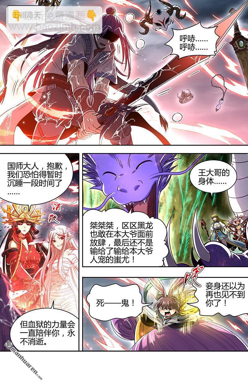 馭靈師 - 第876回 真靈（72） - 3