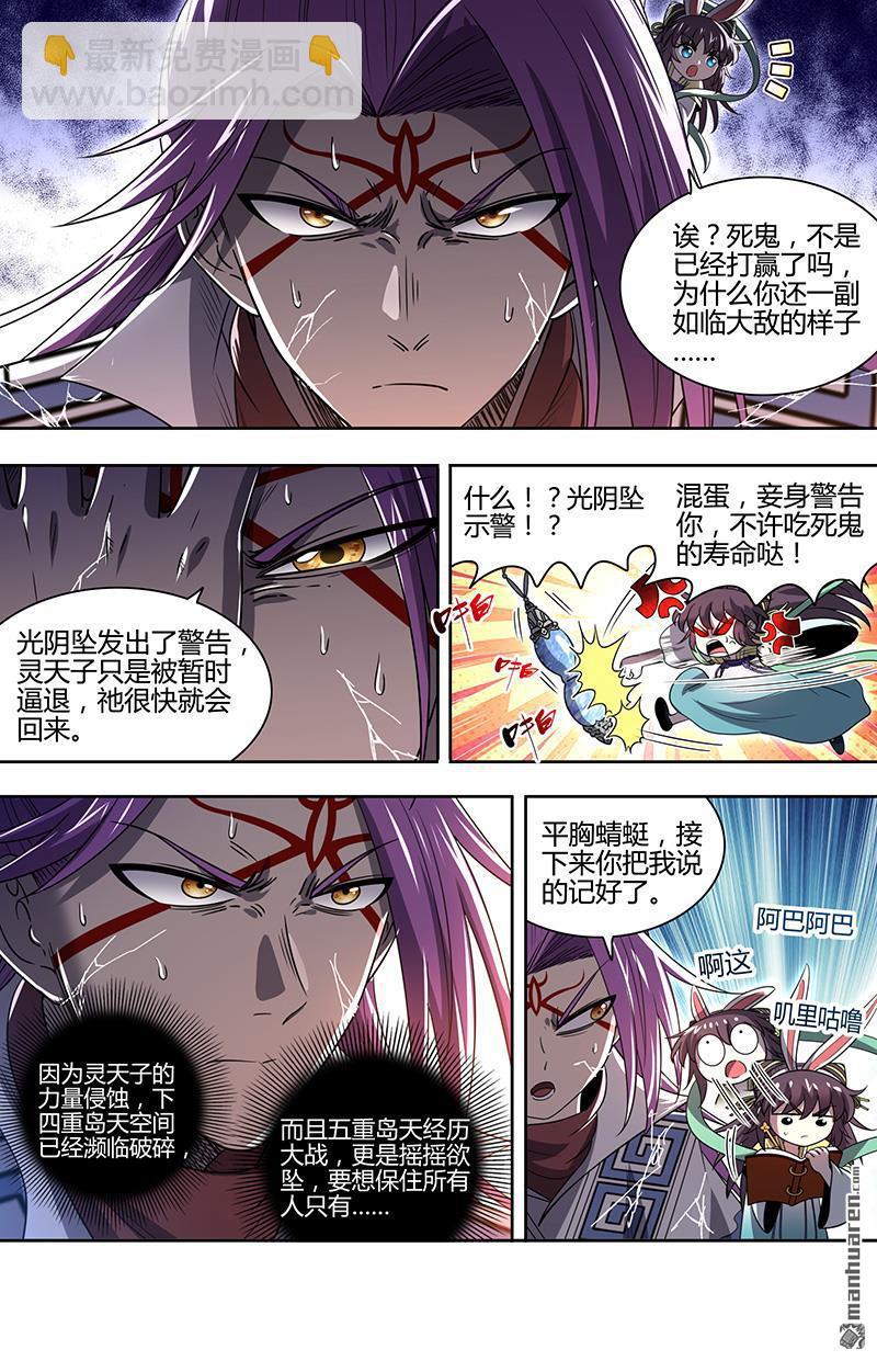 馭靈師 - 第876回 真靈（72） - 1