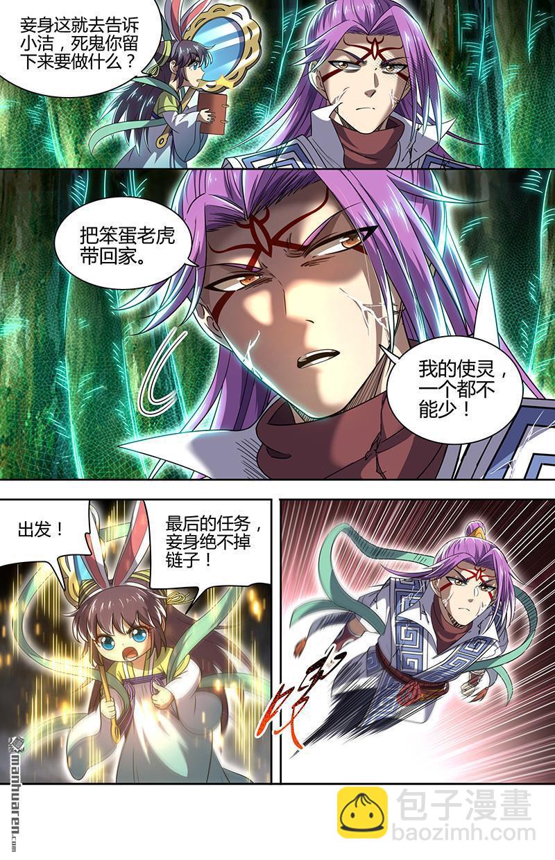馭靈師 - 第876回 真靈（72） - 2
