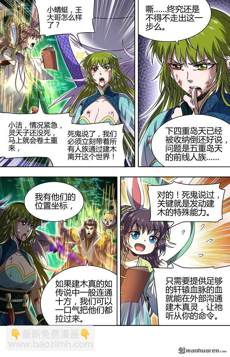 馭靈師 - 第876回 真靈（72） - 3