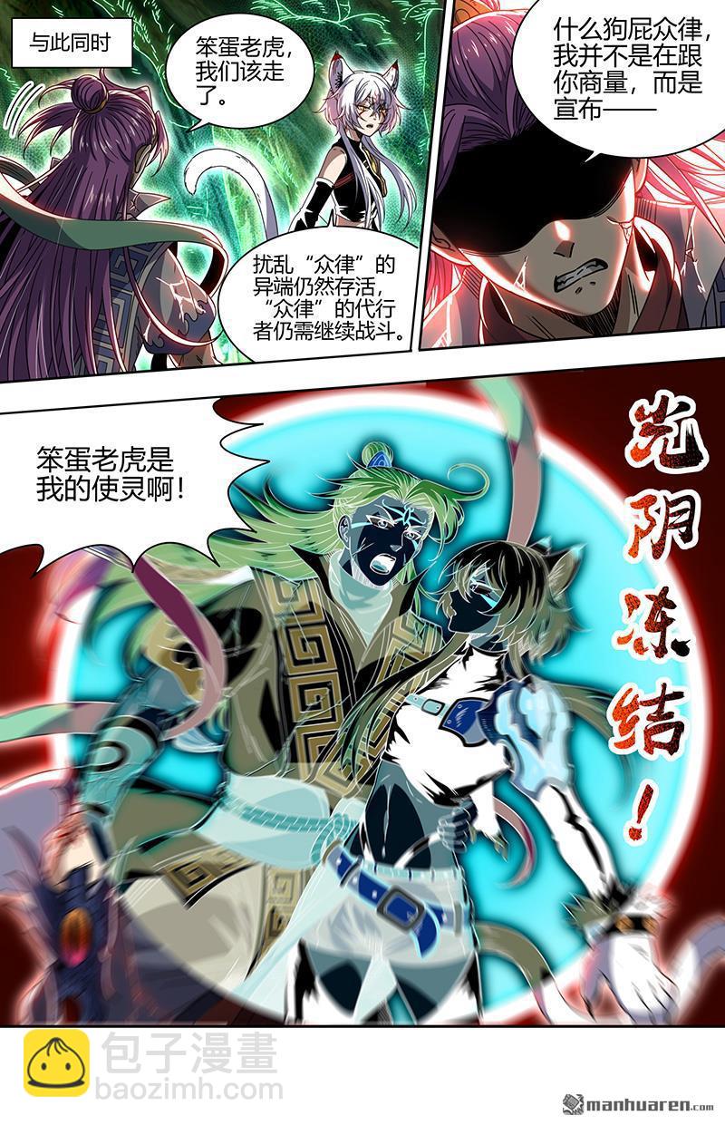 馭靈師 - 第876回 真靈（72） - 2