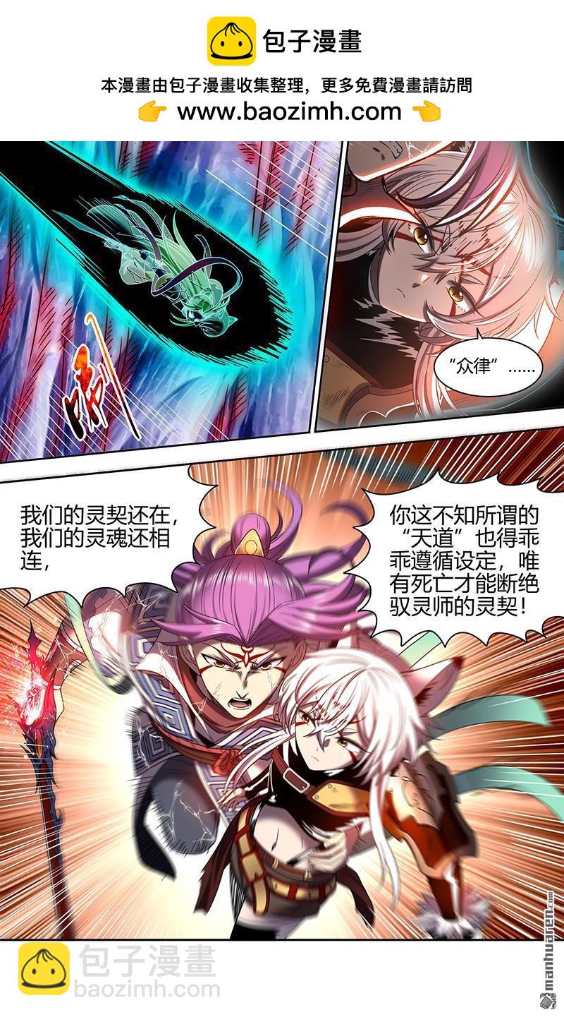 馭靈師 - 第876回 真靈（72） - 3