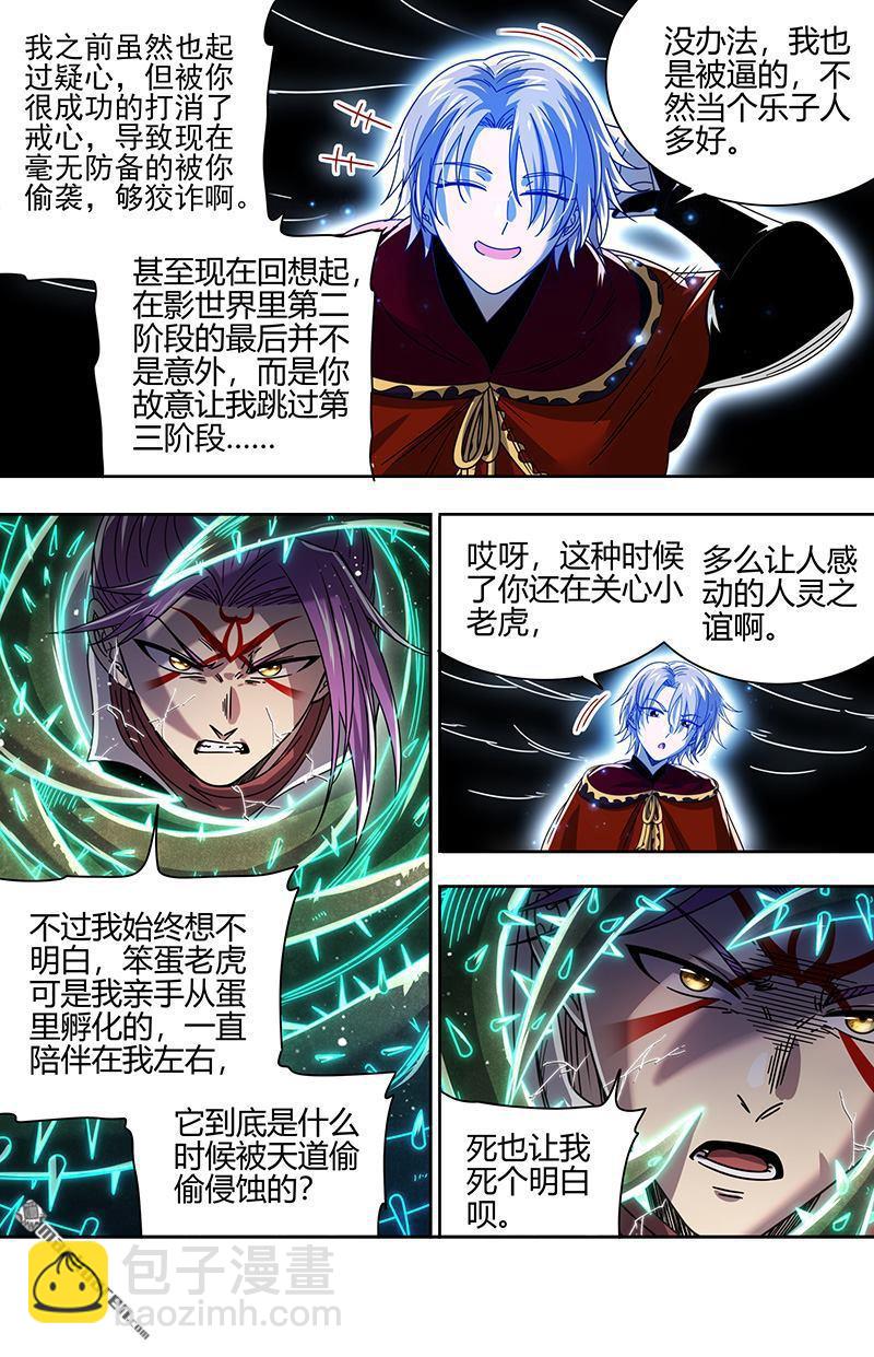 馭靈師 - 第878回 真靈（74） - 3