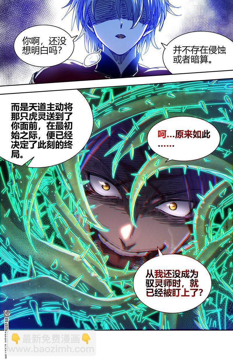 馭靈師 - 第878回 真靈（74） - 1