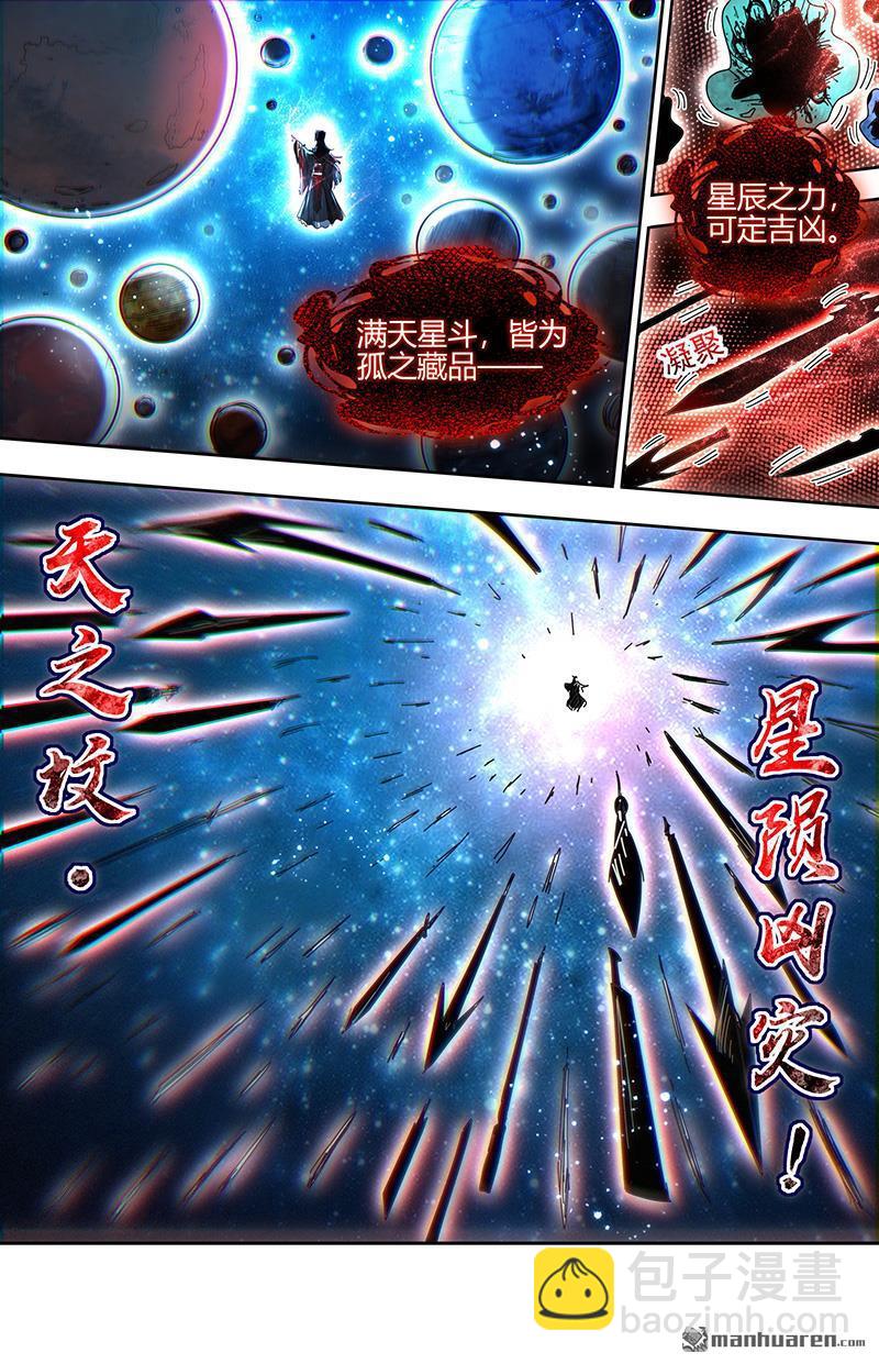 馭靈師 - 第878回 真靈（74） - 1