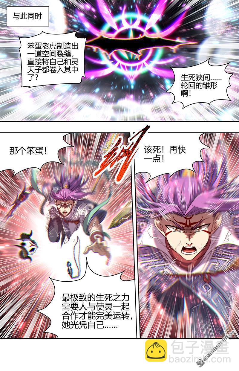 馭靈師 - 第878回 真靈（74） - 3