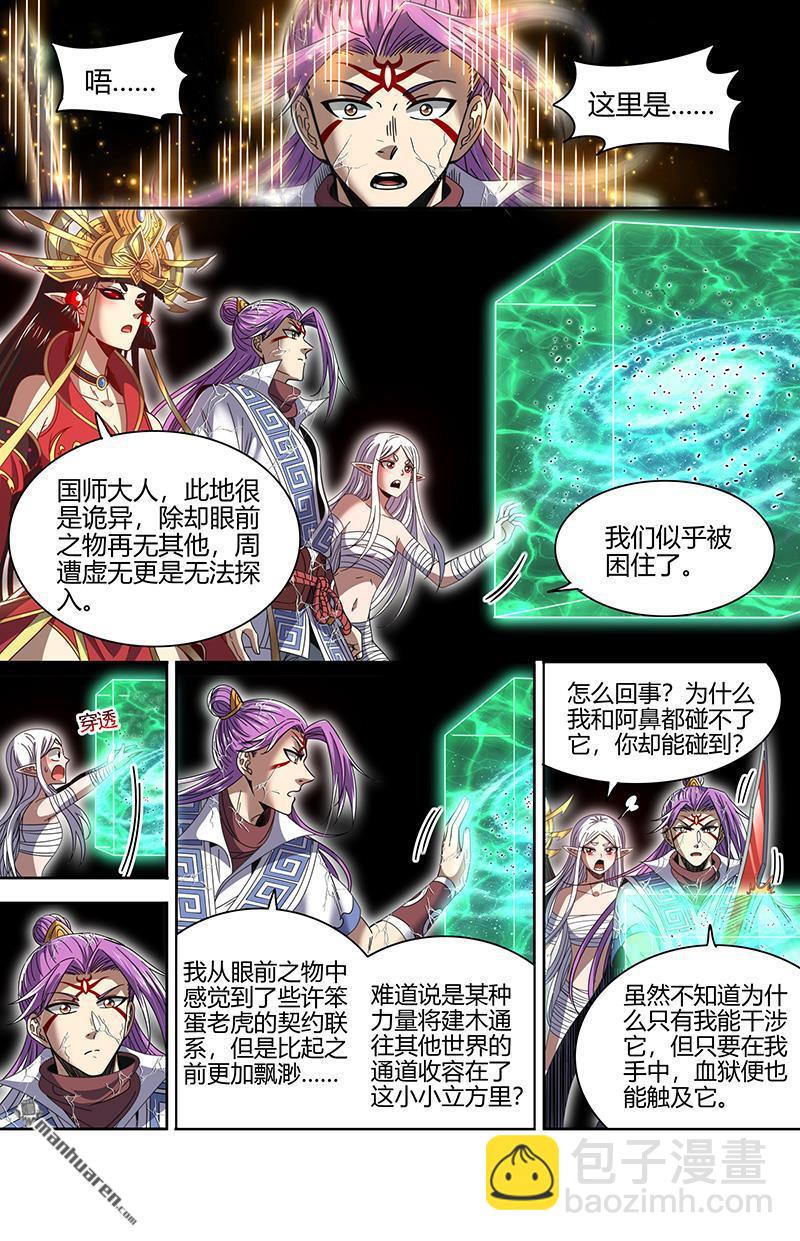 馭靈師 - 第882回 真靈（78） - 2