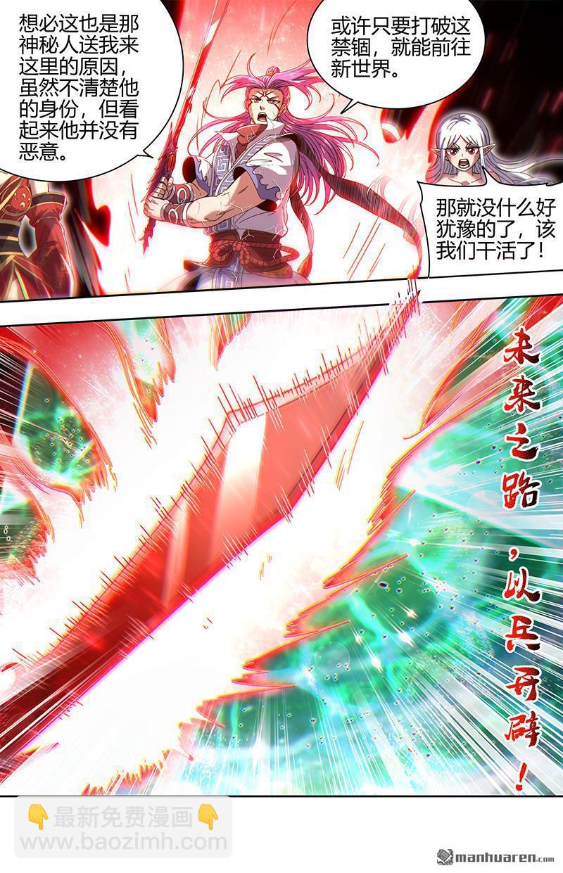 馭靈師 - 第882回 真靈（78） - 3