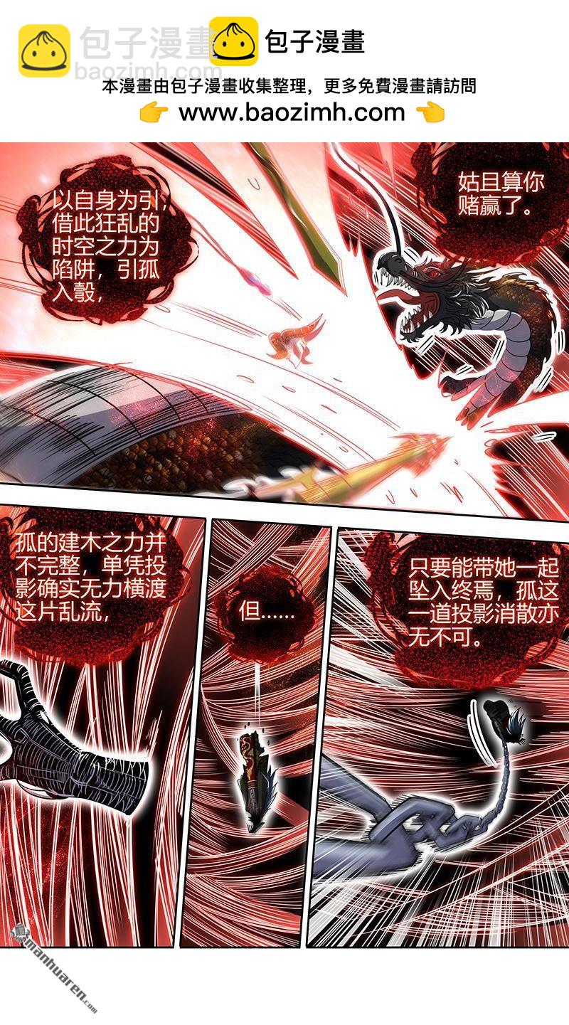 馭靈師 - 第882回 真靈（78） - 2