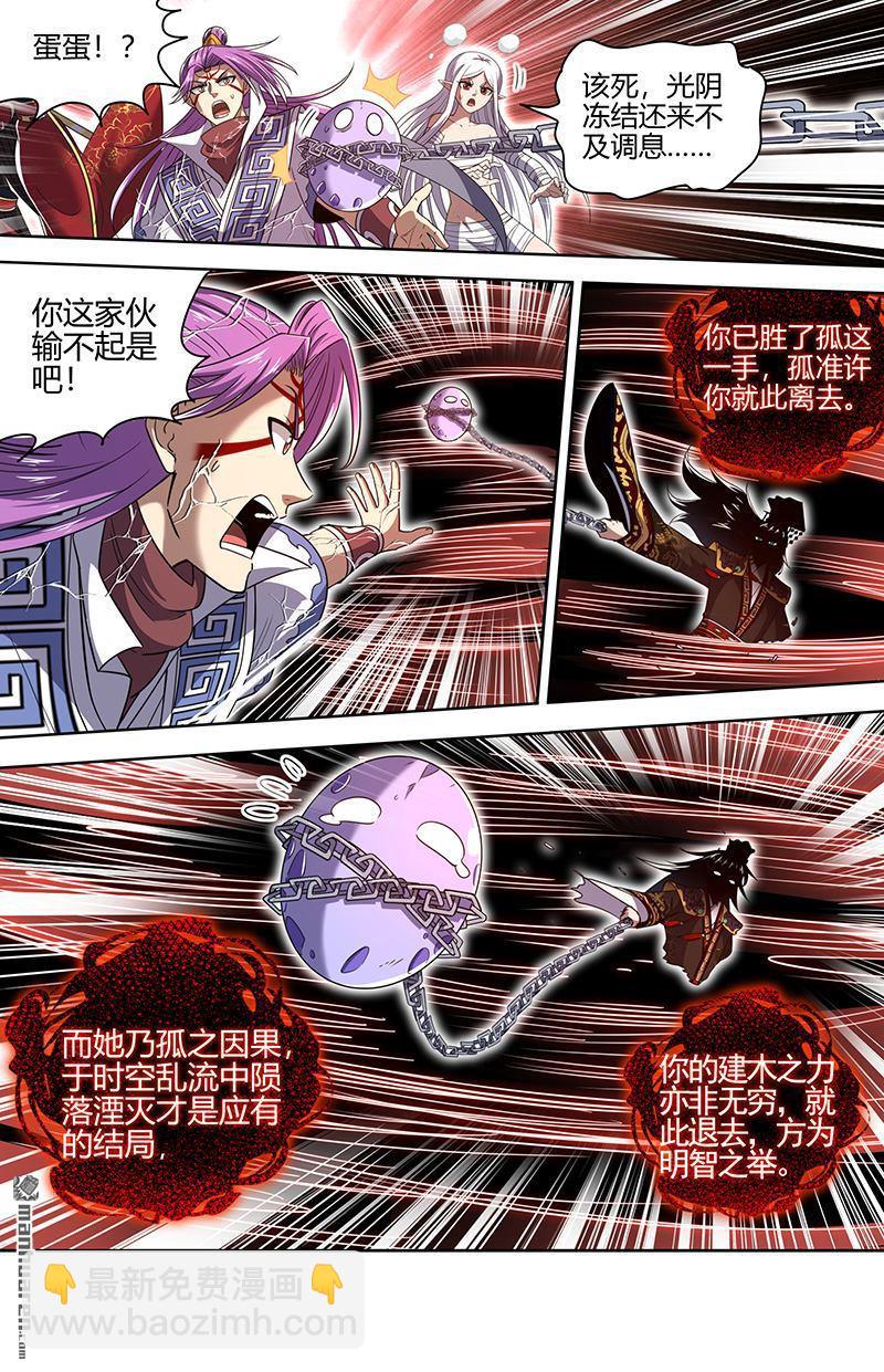 馭靈師 - 第882回 真靈（78） - 3