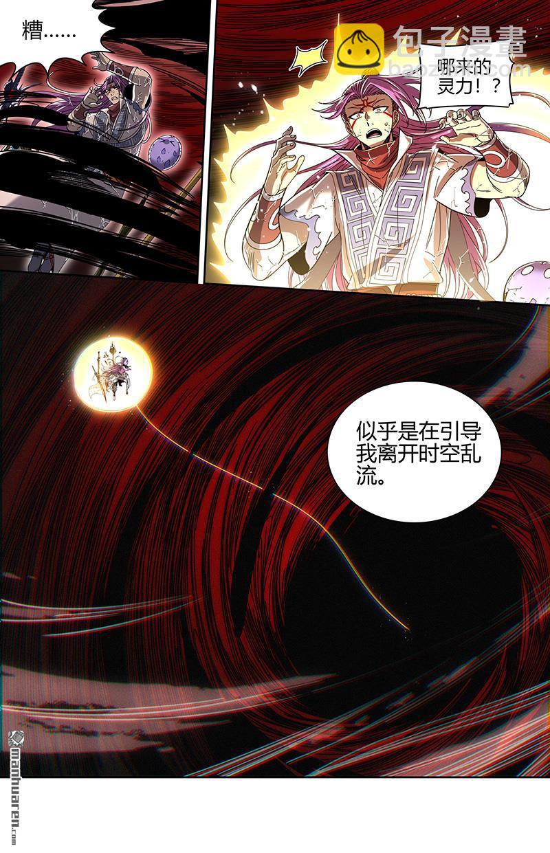 馭靈師 - 第882回 真靈（78） - 1