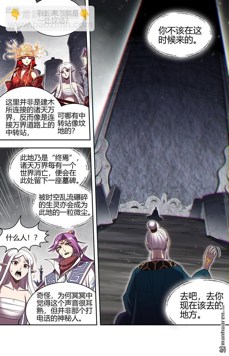 馭靈師 - 第882回 真靈（78） - 3