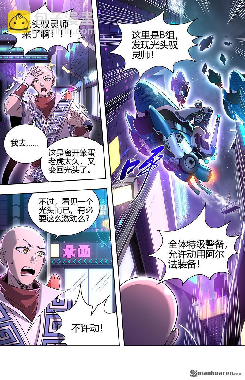 馭靈師 - 第885回 新地球（01） - 2