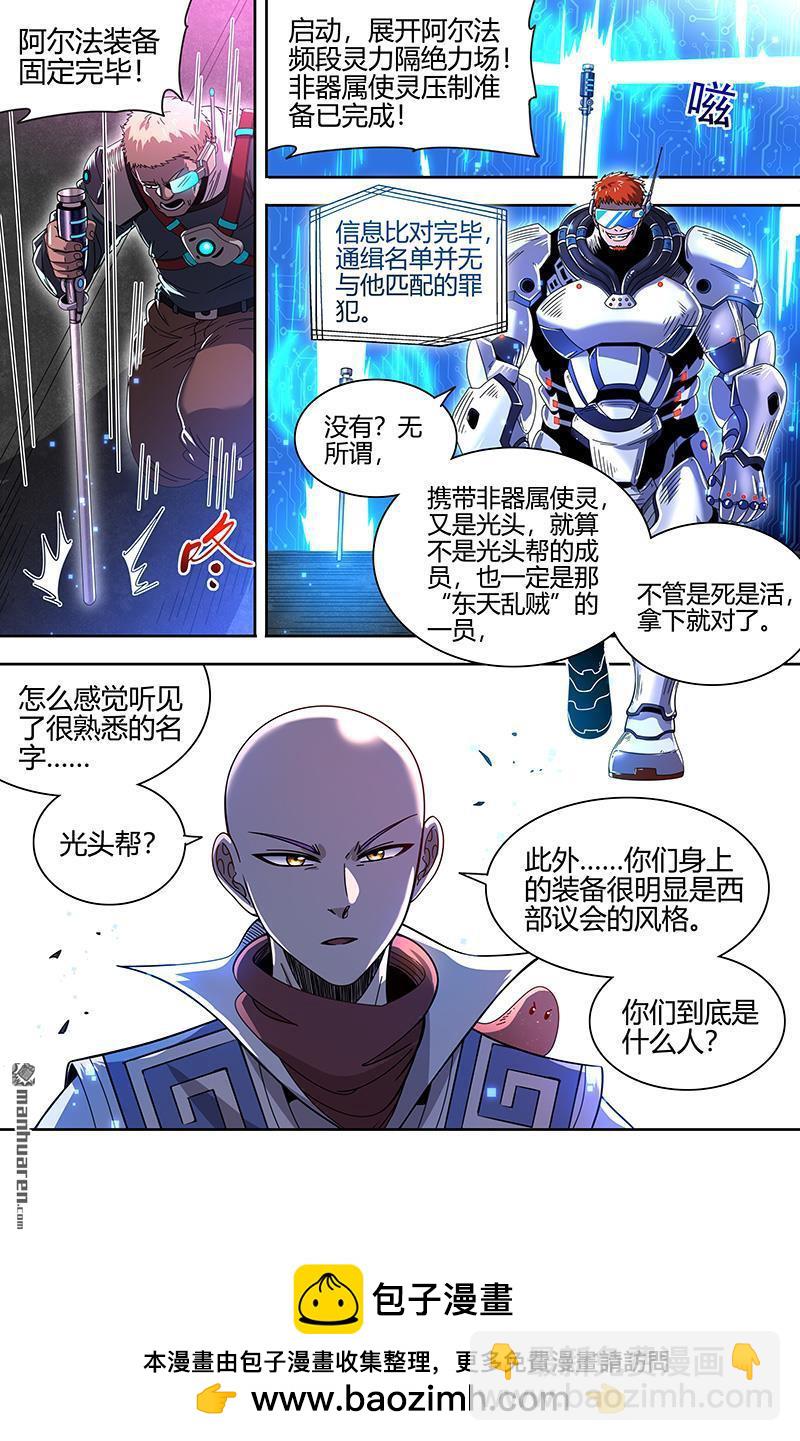 馭靈師 - 第885回 新地球（01） - 3