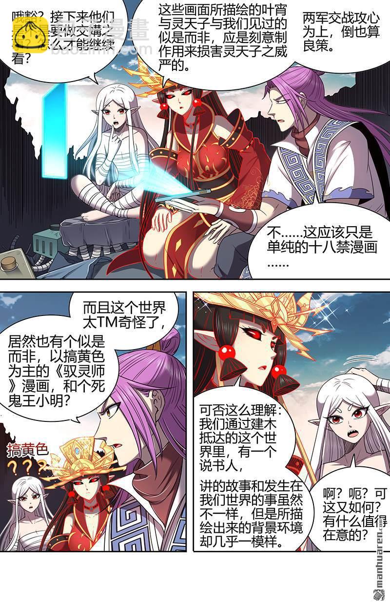 馭靈師 - 第885回 新地球（01） - 2