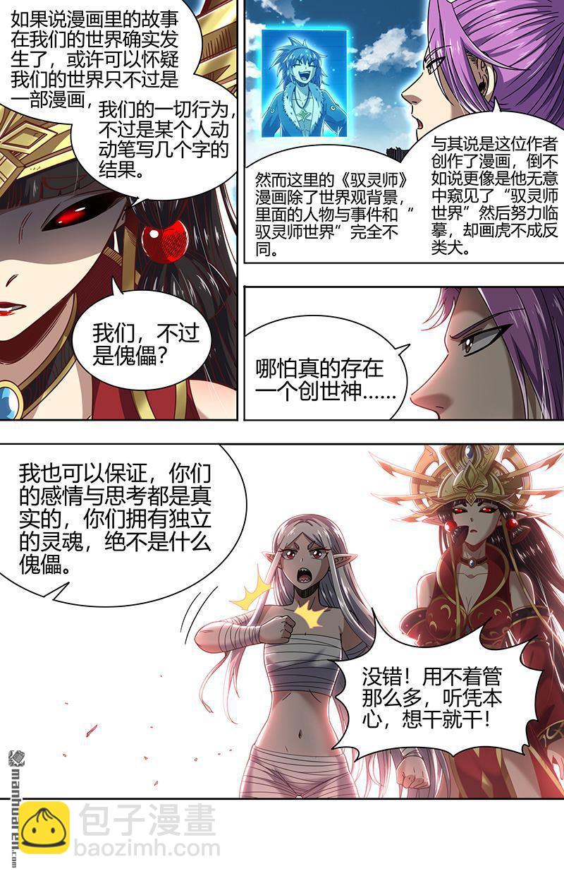 馭靈師 - 第885回 新地球（01） - 3