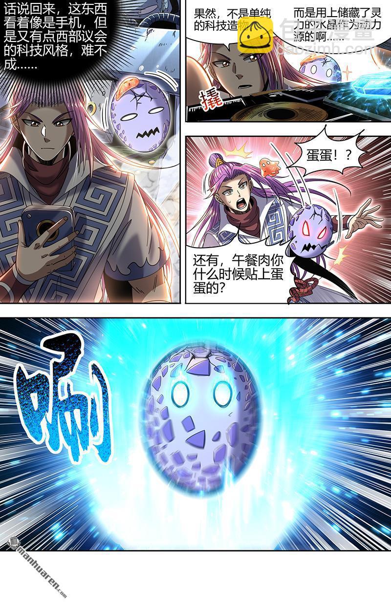 馭靈師 - 第885回 新地球（01） - 1
