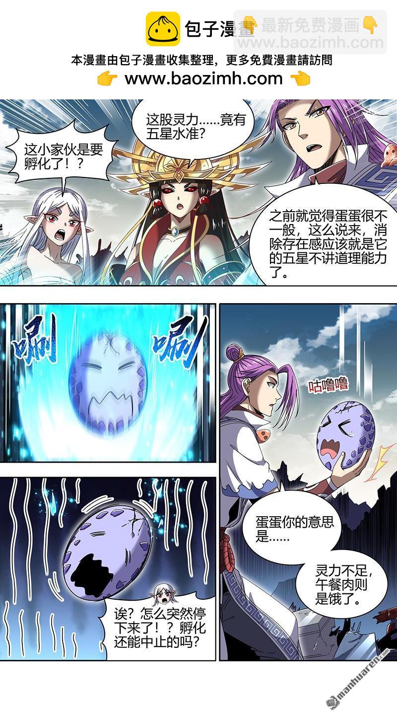 馭靈師 - 第885回 新地球（01） - 2